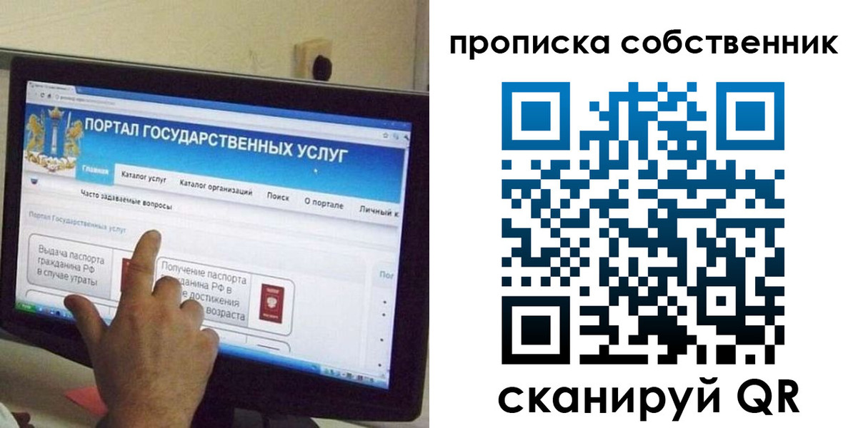 прописка законно в Сосенском